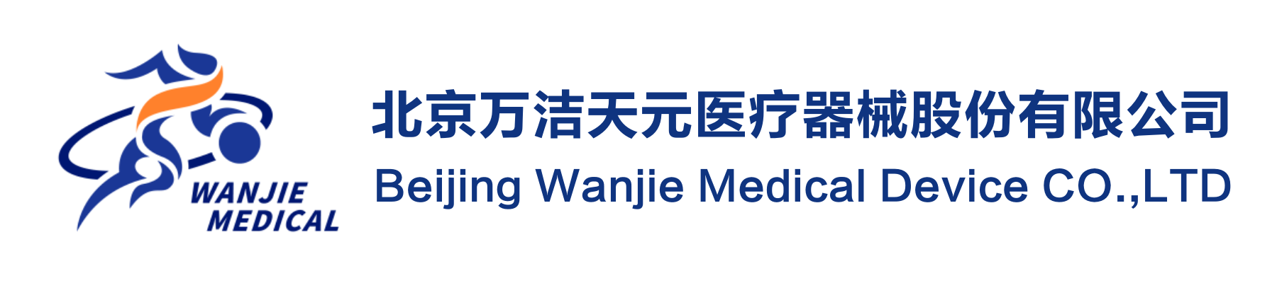 万洁天元医疗