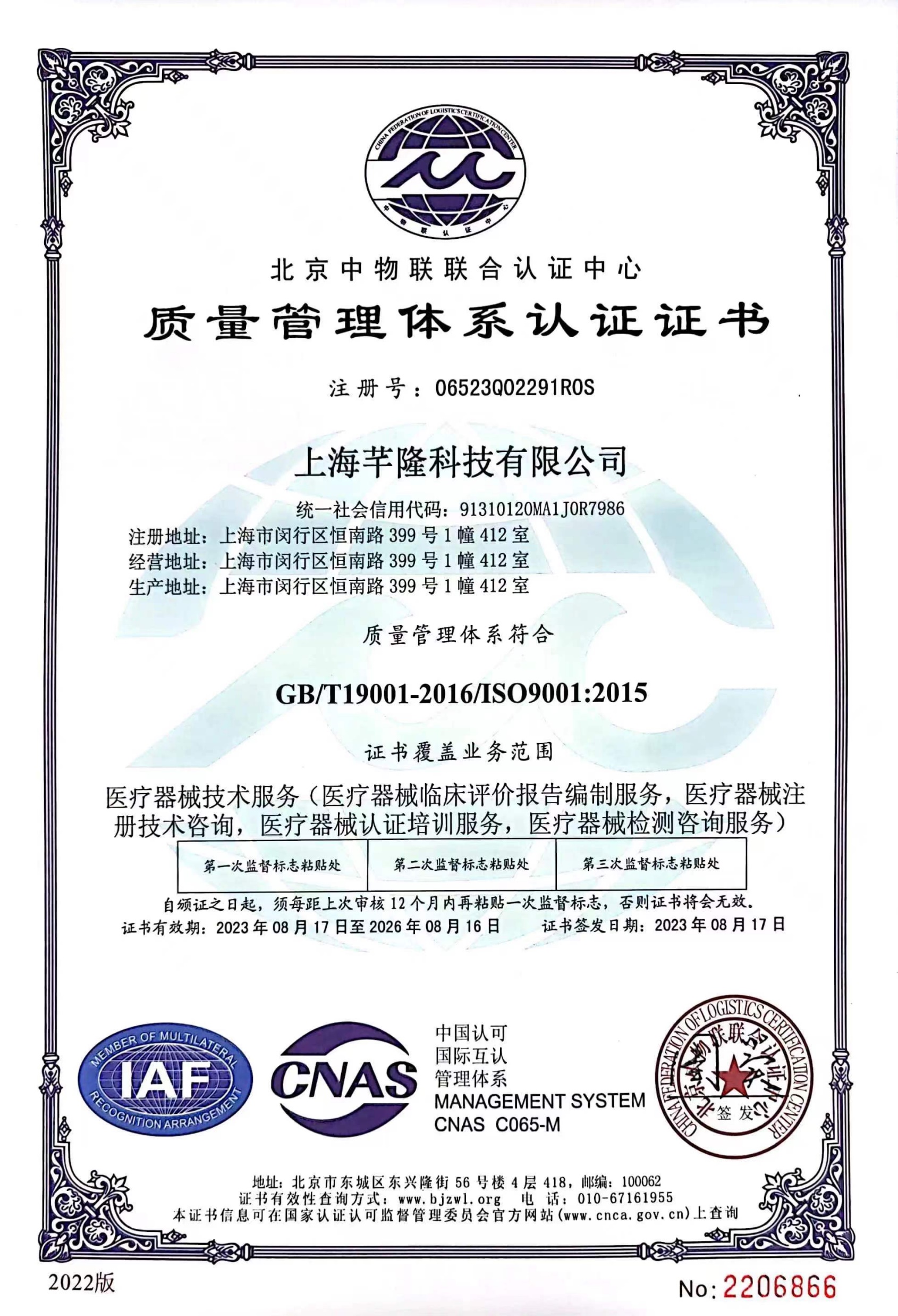 ISO 9001:2015 质量管理体系认证（中文证书）
